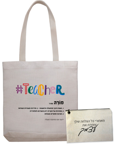 מארז למורה