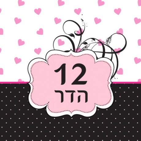 לבבות ורוד עם שחור (הדר 12)