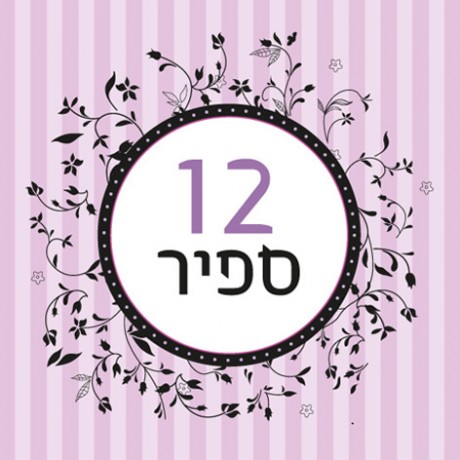 עיטור עגול (ספיר 12)