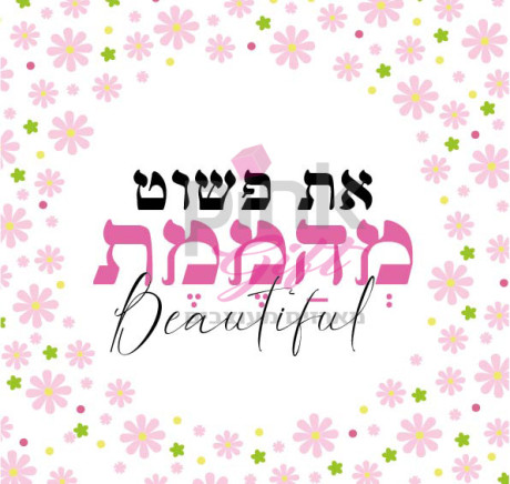 מהממת פרחים ורודים