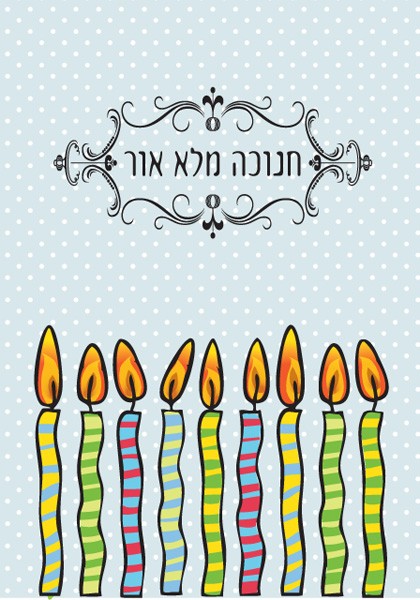 נרות תכלת (חנוכה מלא אור)