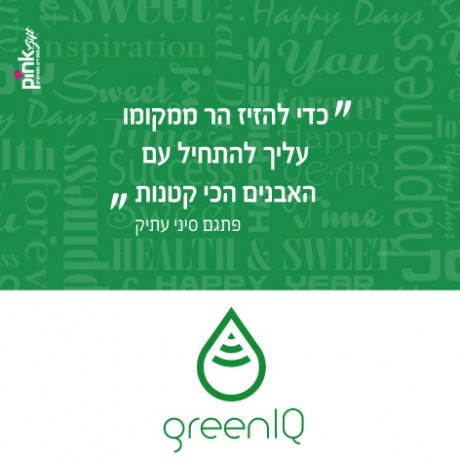 כדי להזיז הר ממקומו...