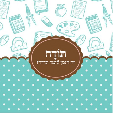 איור בית ספר (תודה)
